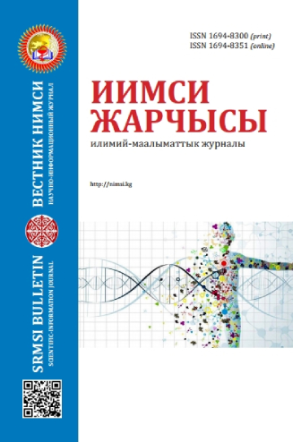 МИНИСТЕРСТВО ОБРАЗОВАНИЯ И НАУКИ КЫРГЫЗСКОЙ РЕСПУБЛИКИ